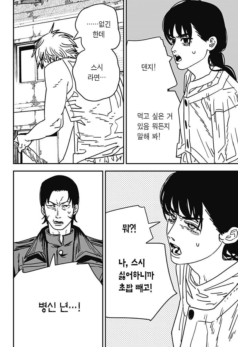 체인소맨) 2부 더블 주인공 아사 성격 완벽요약.jpg_1.jpg