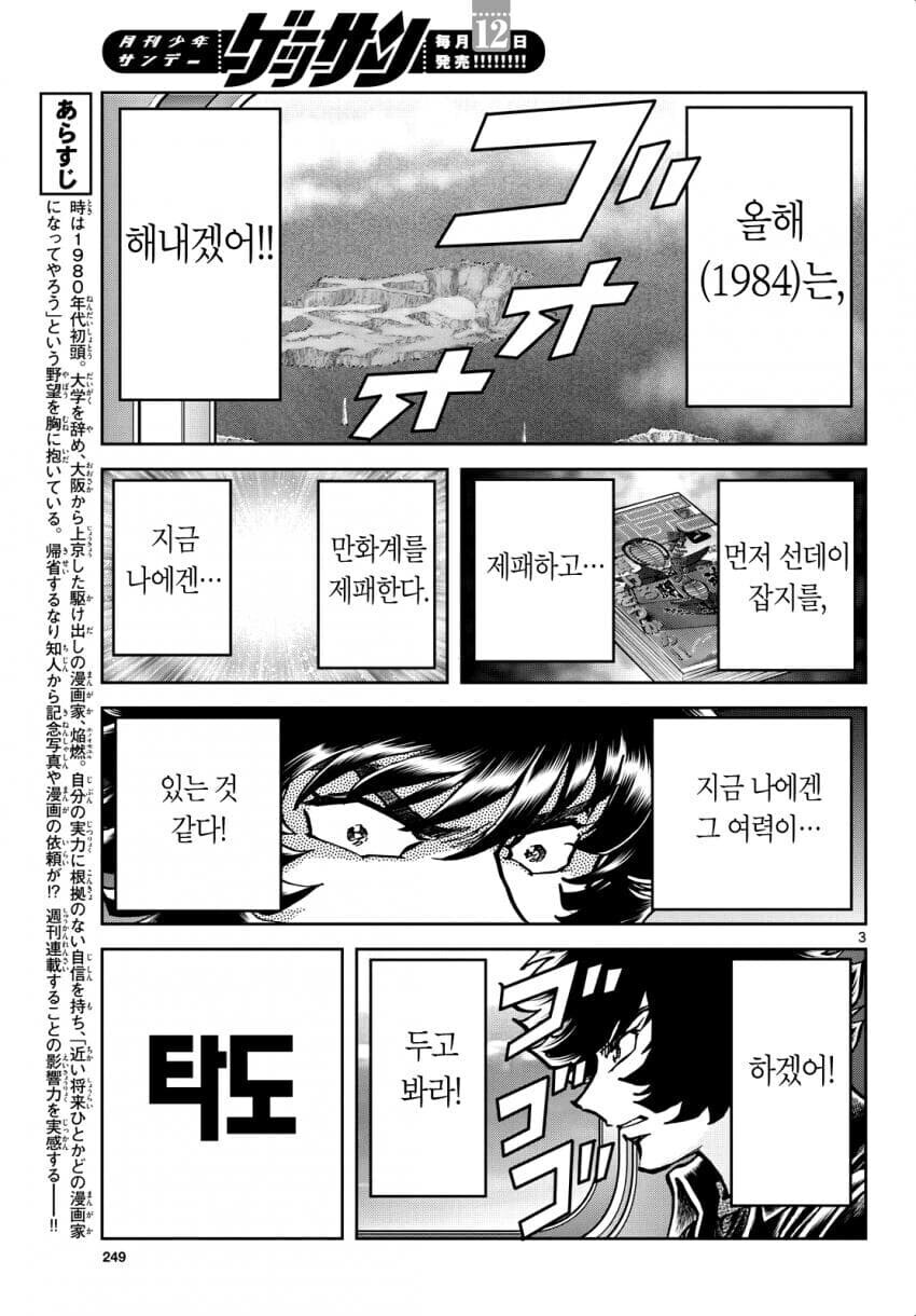 소년선데이) 3위가 사실상 1위라는 것이다_1.jpg