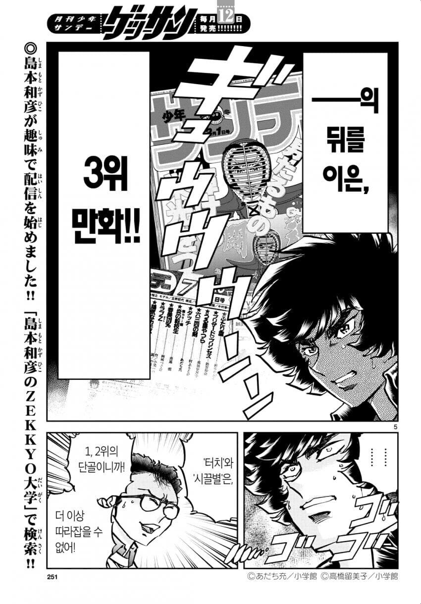 소년선데이) 3위가 사실상 1위라는 것이다_3.jpg