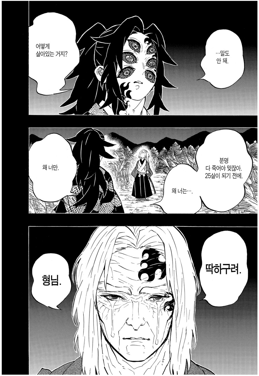 귀멸 이렇게 보니 요리이치 심정이 이해간다_2.jpg