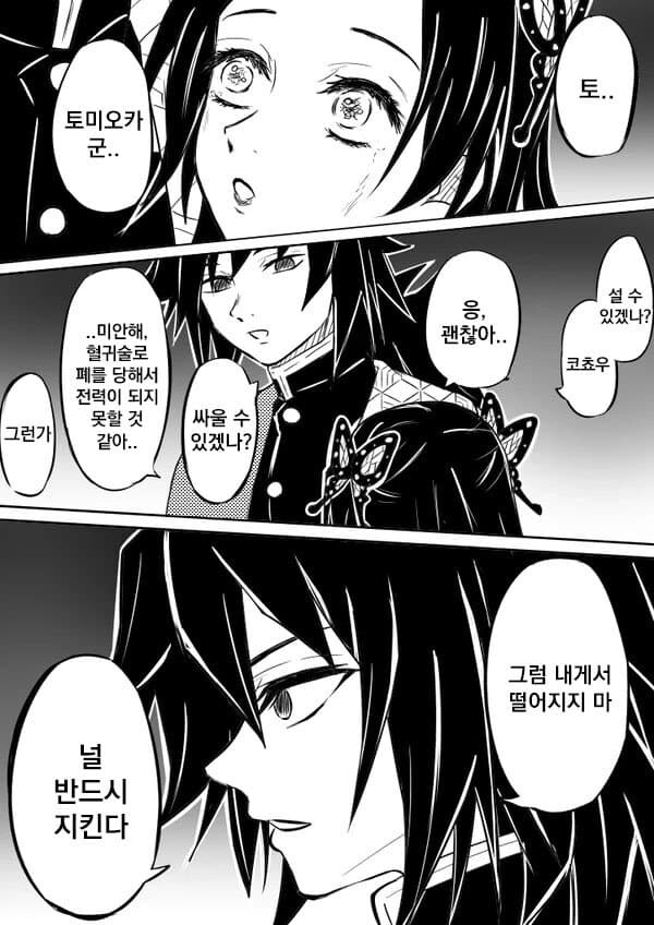 귀멸)스압) 도우카나에 기붕이가 난입하는 만화_5.jpg