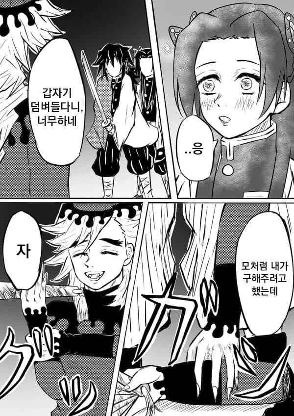 귀멸)스압) 도우카나에 기붕이가 난입하는 만화_6.jpg