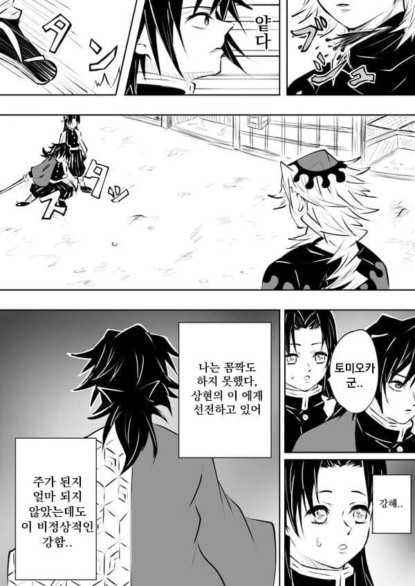 귀멸)스압) 도우카나에 기붕이가 난입하는 만화_11.jpg