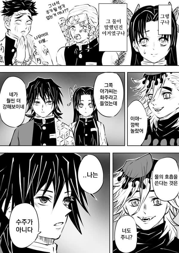 귀멸)스압) 도우카나에 기붕이가 난입하는 만화_12.jpg