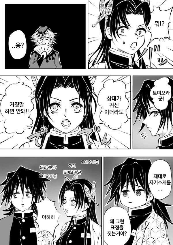 귀멸)스압) 도우카나에 기붕이가 난입하는 만화_13.jpg
