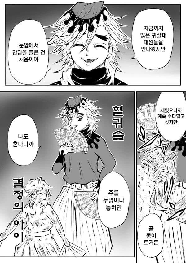 귀멸)스압) 도우카나에 기붕이가 난입하는 만화_14.jpg