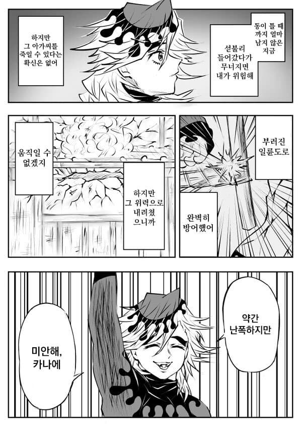 귀멸)스압) 도우카나에 기붕이가 난입하는 만화_21.jpg