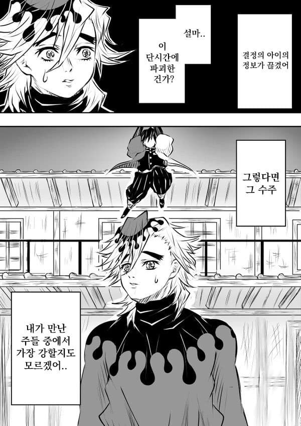 귀멸)스압) 도우카나에 기붕이가 난입하는 만화_23.jpg