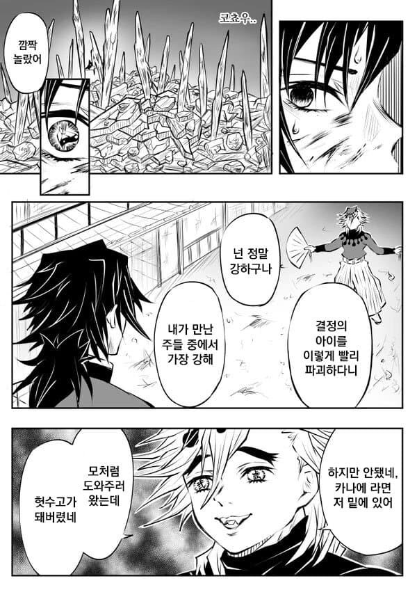 귀멸)스압) 도우카나에 기붕이가 난입하는 만화_26.jpg