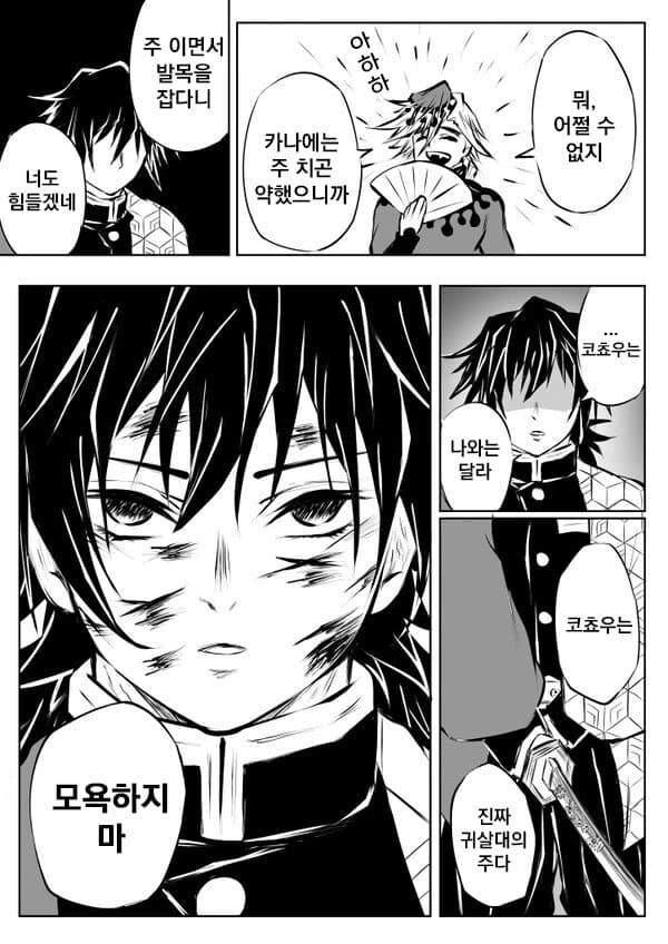 귀멸)스압) 도우카나에 기붕이가 난입하는 만화_27.jpg