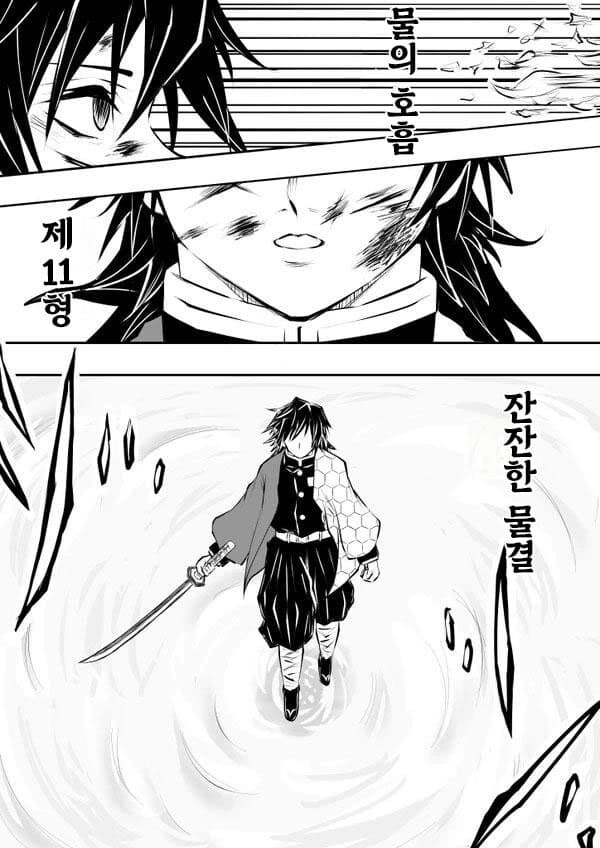 귀멸)스압) 도우카나에 기붕이가 난입하는 만화_29.jpg