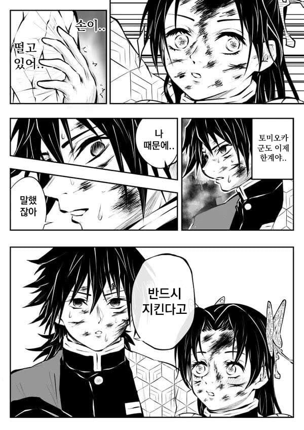 귀멸)스압) 도우카나에 기붕이가 난입하는 만화_42.jpg