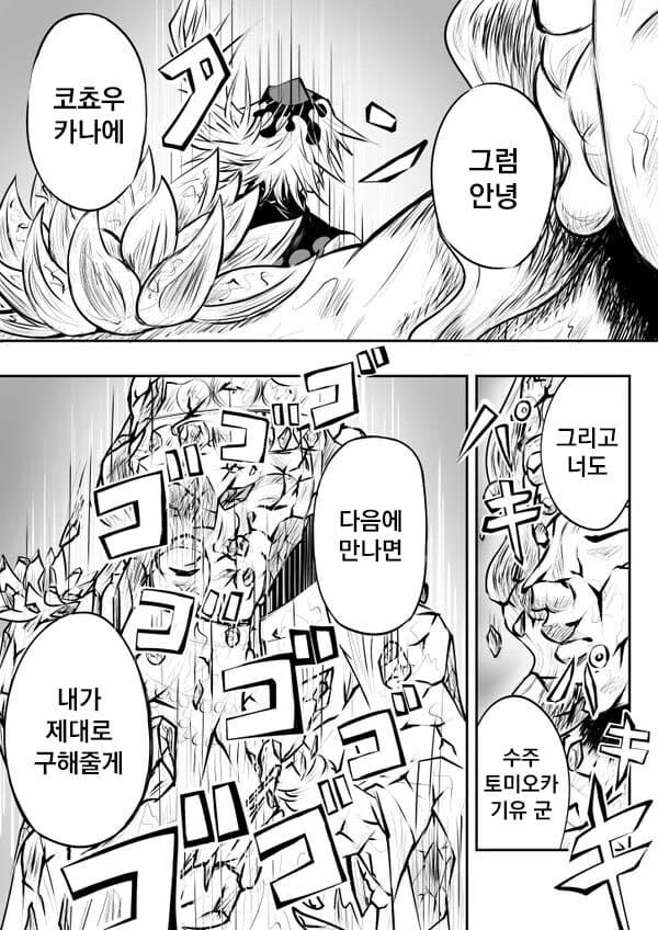 귀멸)스압) 도우카나에 기붕이가 난입하는 만화_45.jpg