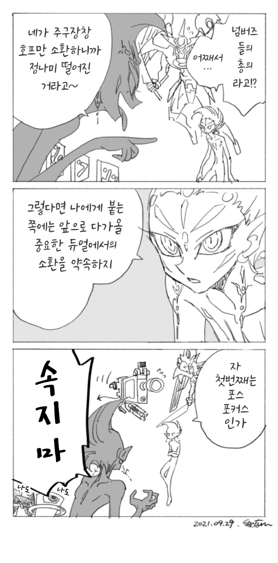 유희왕)유마 vs 아스트랄전에서 포스 포커스만 소환된 이유_1.png