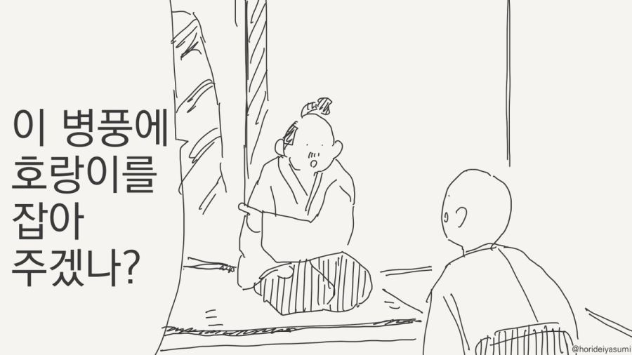 호랑이 만화.manhwa_1.jpg