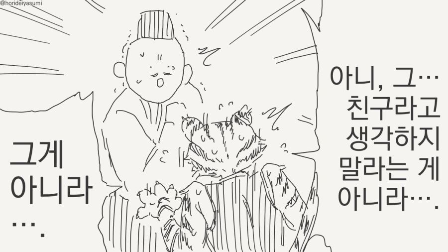 호랑이 만화.manhwa_7.jpg