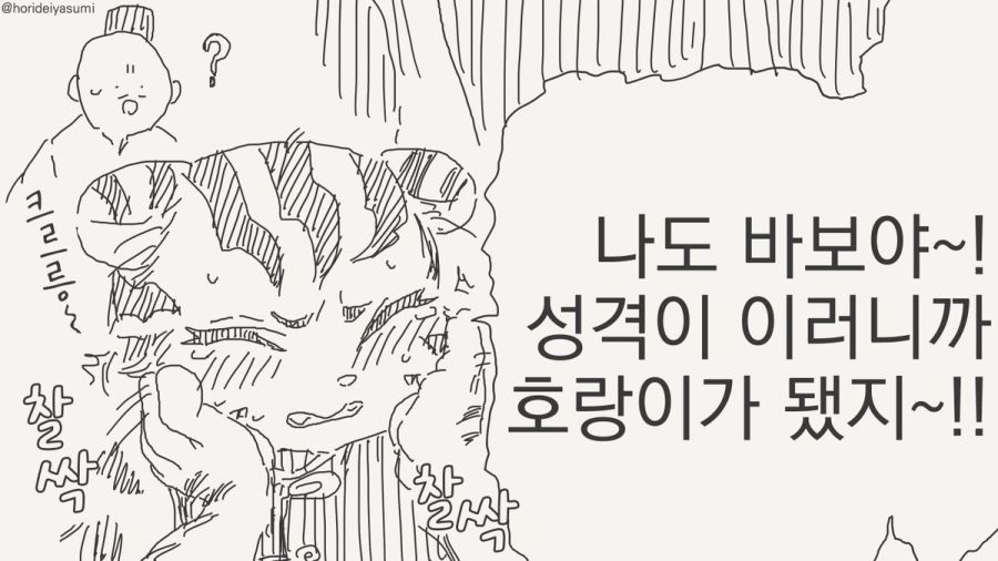 호랑이 만화.manhwa_8.jpg
