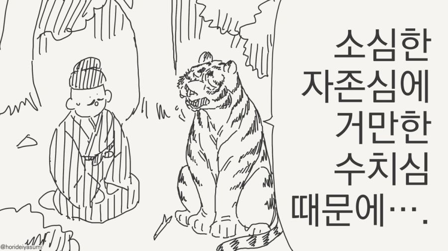호랑이 만화.manhwa_13.jpg