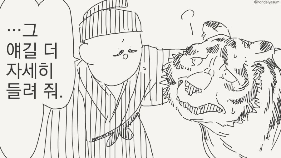호랑이 만화.manhwa_14.jpg
