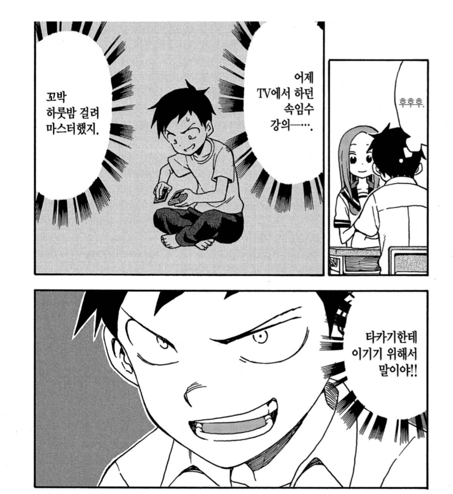 타카기양에게 사기치다가 걸린 니시카타의 최후.manhwa_1.png