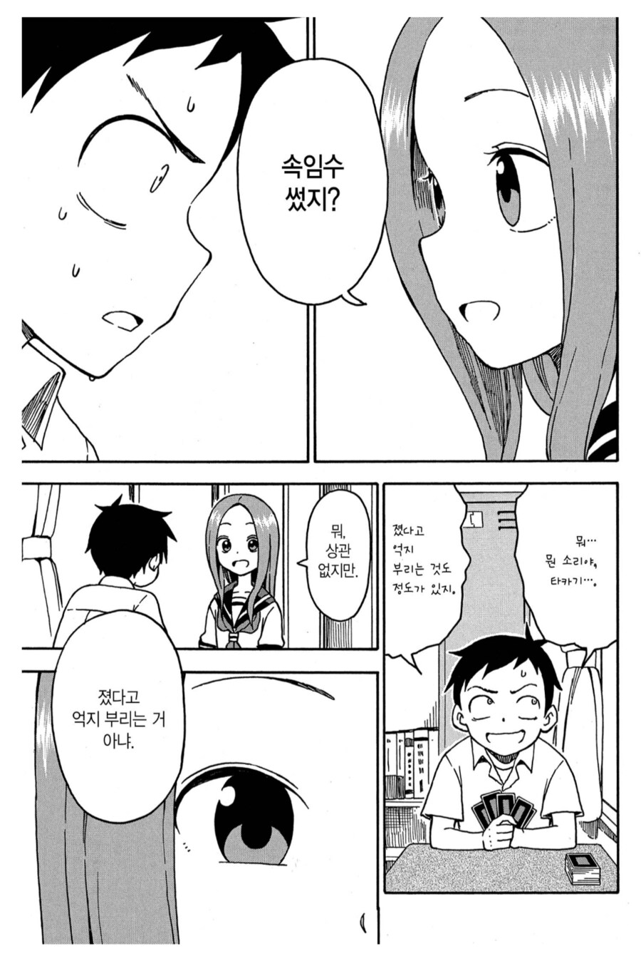 타카기양에게 사기치다가 걸린 니시카타의 최후.manhwa_4.png