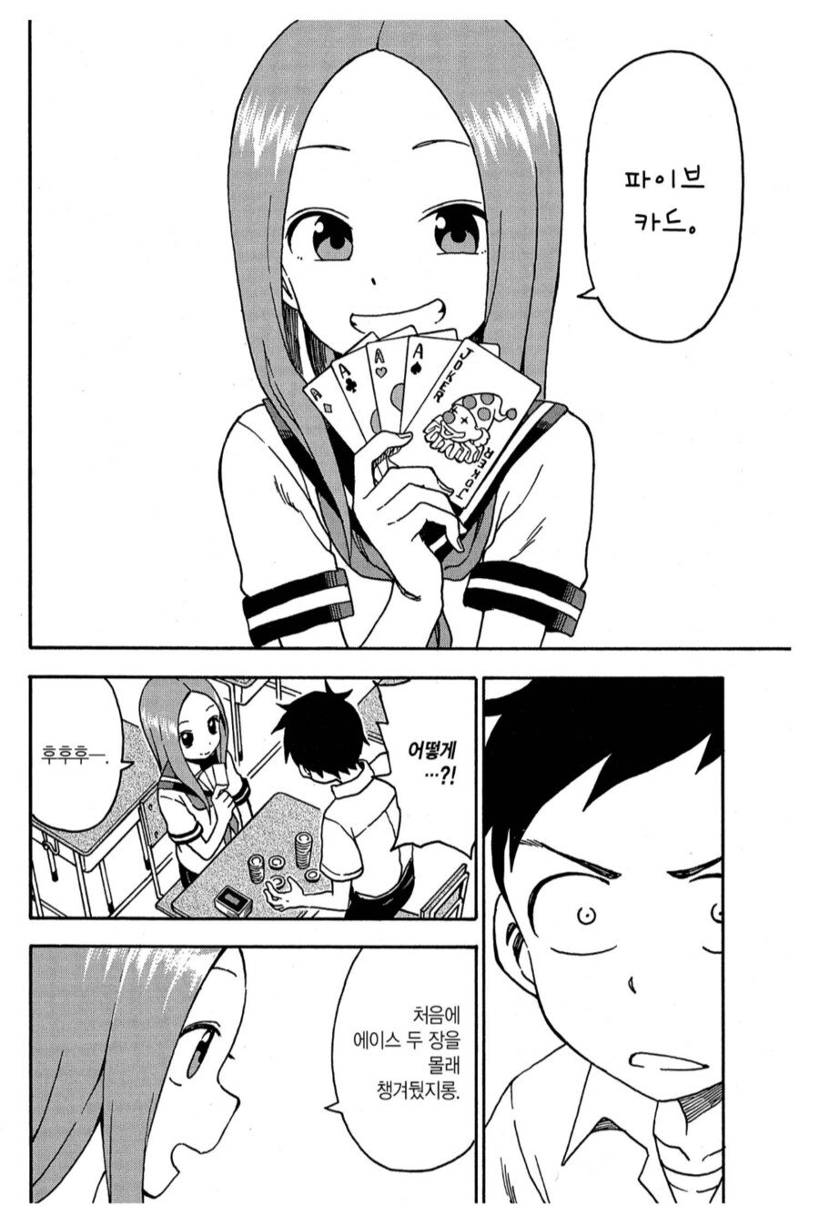 타카기양에게 사기치다가 걸린 니시카타의 최후.manhwa_5.png
