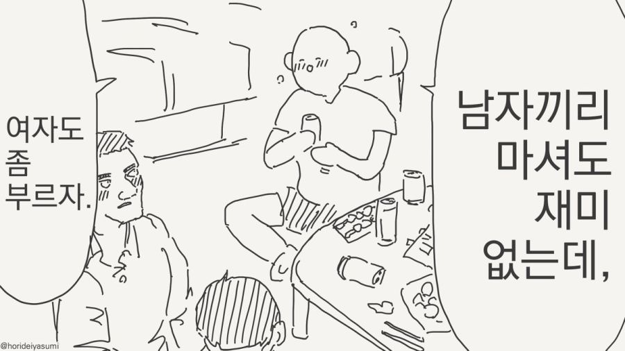 남자끼리만 마셔도 재미없네.manhwa_1.jpg