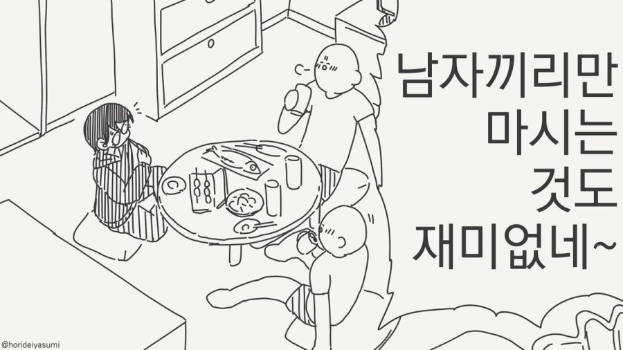 남자끼리만 마셔도 재미없네.manhwa_5.jpg