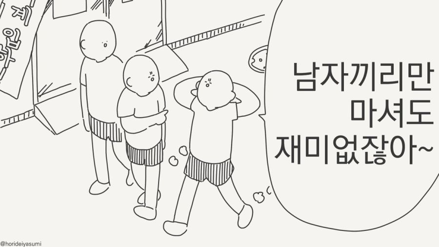 남자끼리만 마셔도 재미없네.manhwa_13.jpg
