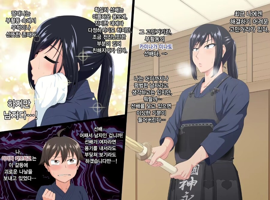후배를 위해 몸으로 도와주는 선배.manhwa_1.jpg