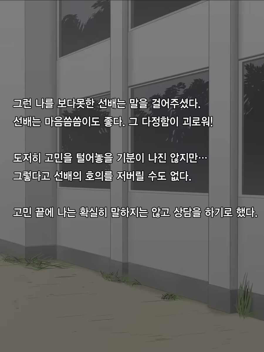 후배를 위해 몸으로 도와주는 선배.manhwa_2.jpg