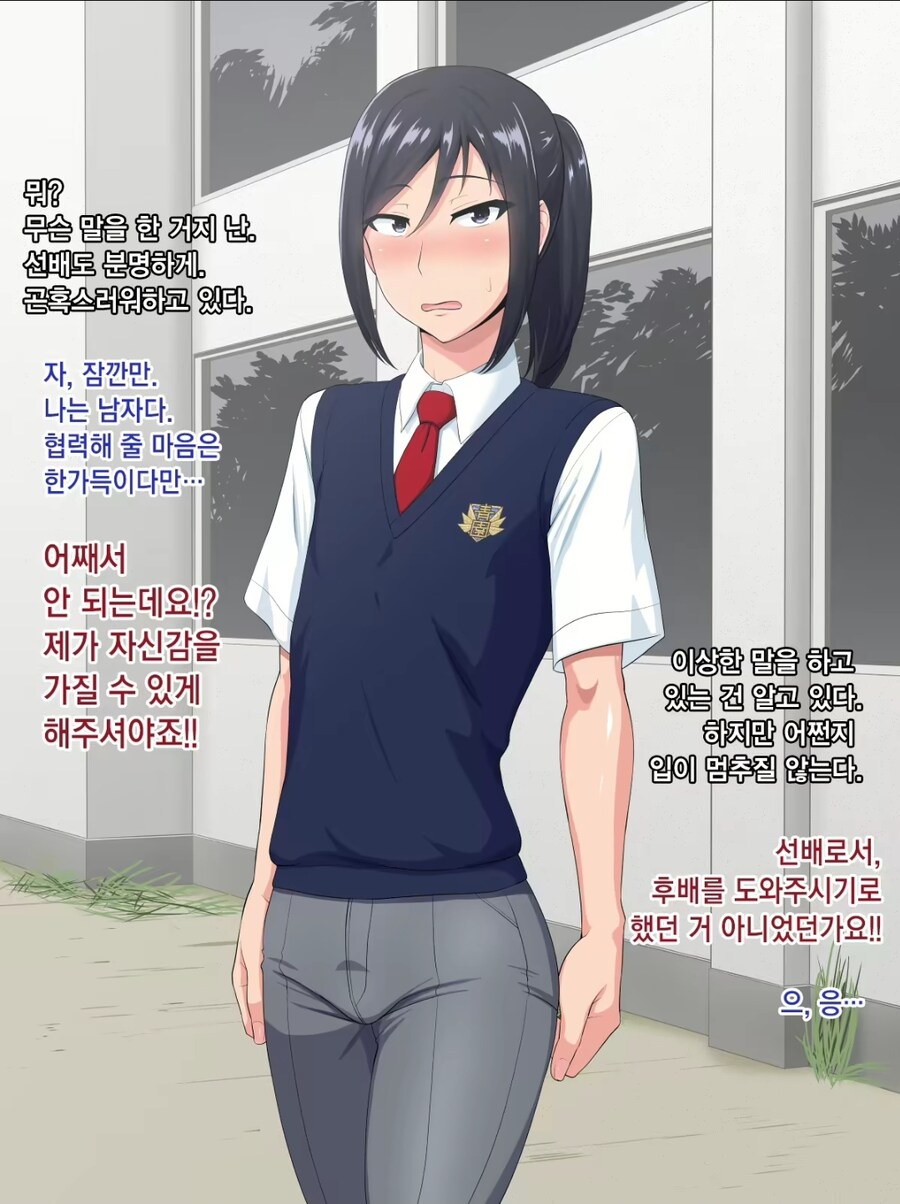 후배를 위해 몸으로 도와주는 선배.manhwa_6.jpg
