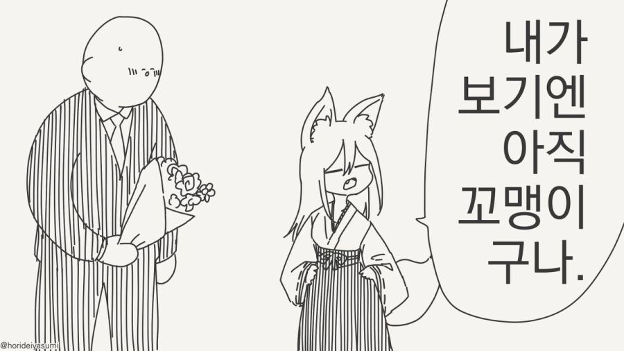 오래 산 여우신님.manhwa_2.jpg