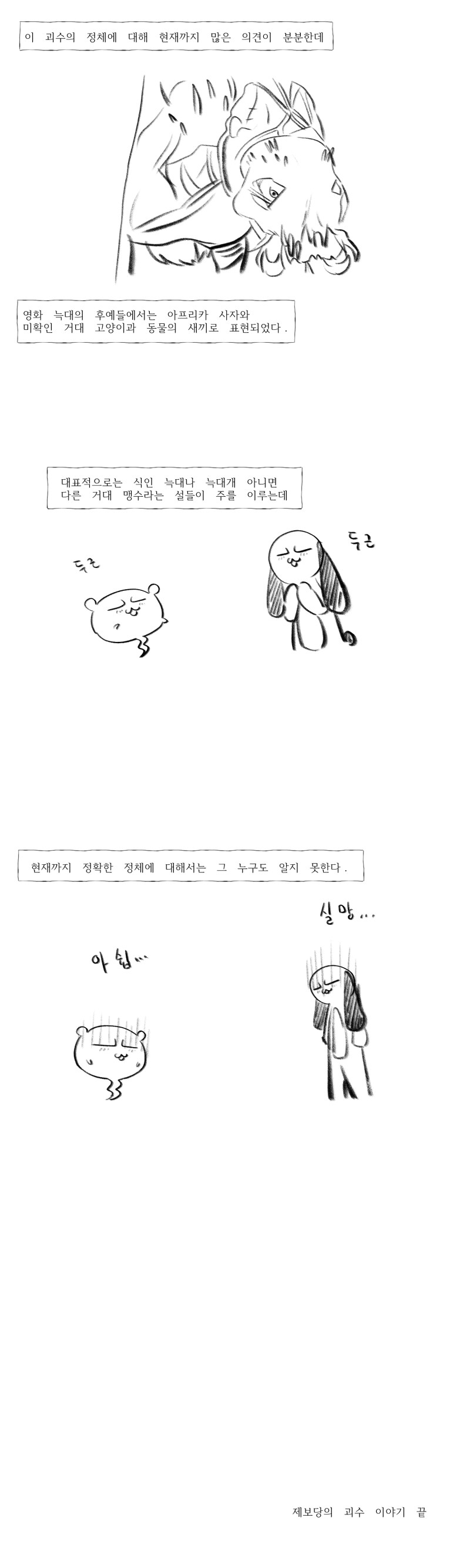 프랑스를 뒤흔든 괴수사건.manhwa_7.png