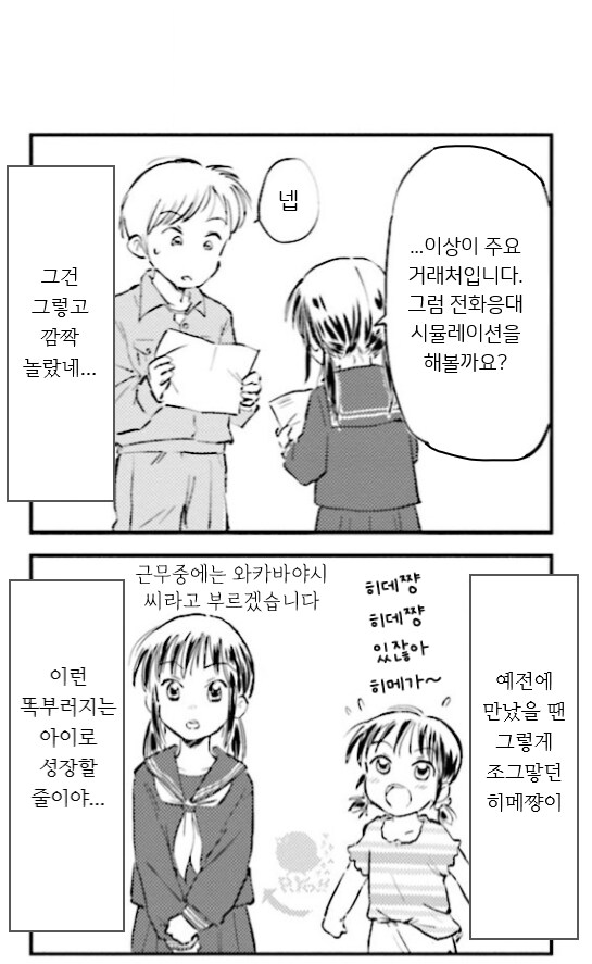 행복한 가족 회사 ↗소 생활.manhwa_8.png