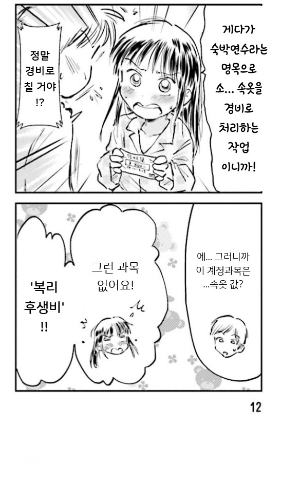 행복한 가족 회사 ↗소 생활.manhwa_36.png