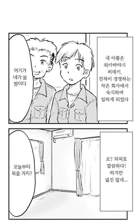 행복한 가족 회사 ↗소 생활.manhwa_24.png