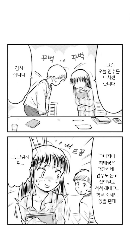 행복한 가족 회사 ↗소 생활.manhwa_37.png