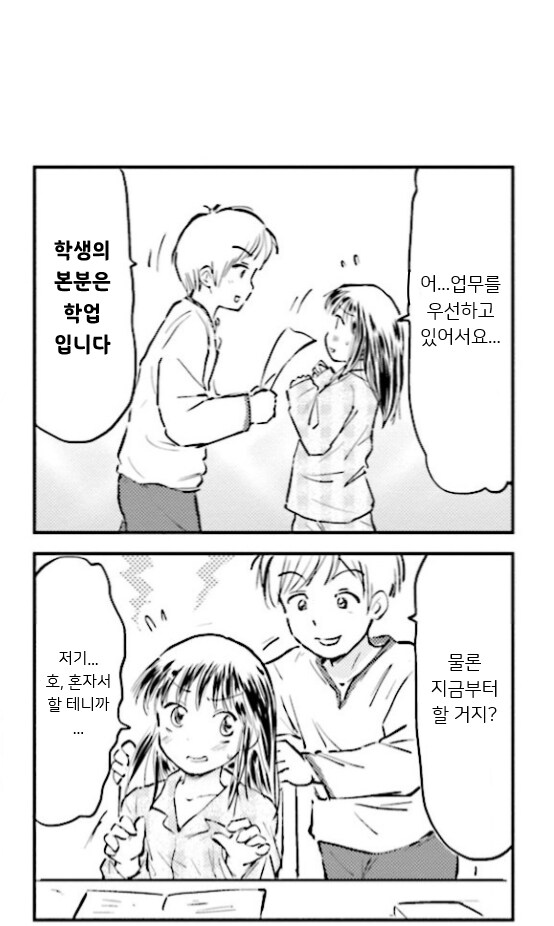 행복한 가족 회사 ↗소 생활.manhwa_39.png