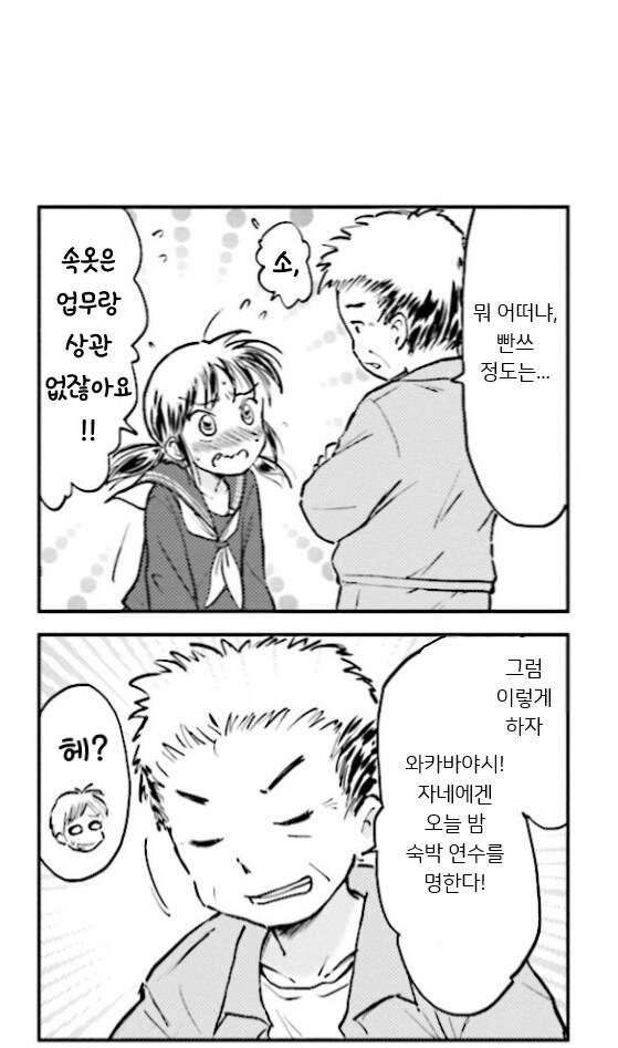 행복한 가족 회사 ↗소 생활.manhwa_27.png