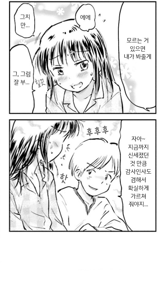 행복한 가족 회사 ↗소 생활.manhwa_40.png