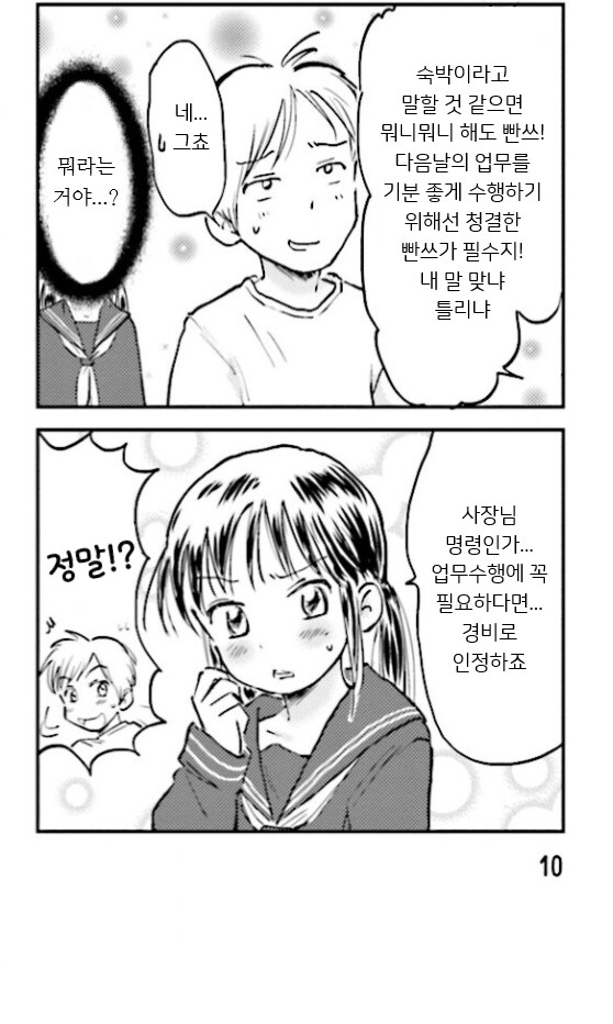 행복한 가족 회사 ↗소 생활.manhwa_28.png