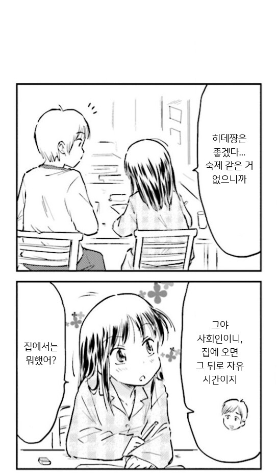 행복한 가족 회사 ↗소 생활.manhwa_41.png