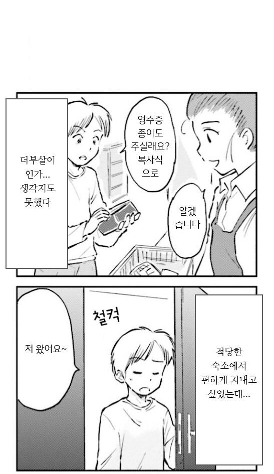 행복한 가족 회사 ↗소 생활.manhwa_29.png