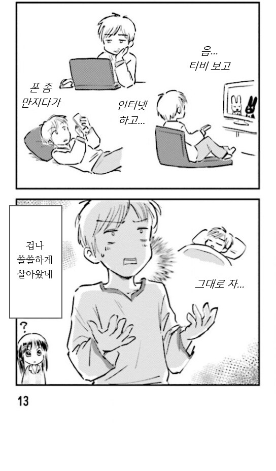 행복한 가족 회사 ↗소 생활.manhwa_42.png