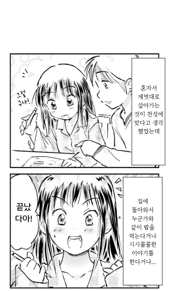 행복한 가족 회사 ↗소 생활.manhwa_43.png