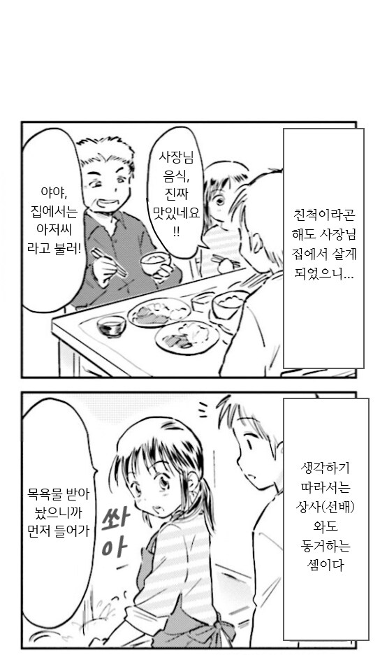 행복한 가족 회사 ↗소 생활.manhwa_31.png