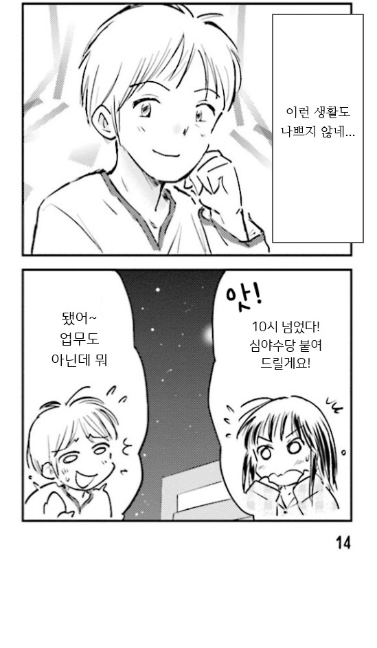 행복한 가족 회사 ↗소 생활.manhwa_44.png
