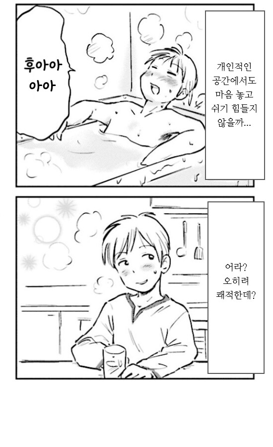 행복한 가족 회사 ↗소 생활.manhwa_32.png
