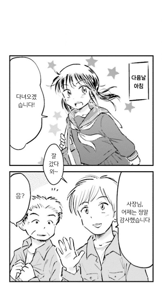 행복한 가족 회사 ↗소 생활.manhwa_45.png